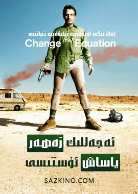 ئەجەللىك زەھەر ياساش ئۇستىسى 1-بۆلۈم海报