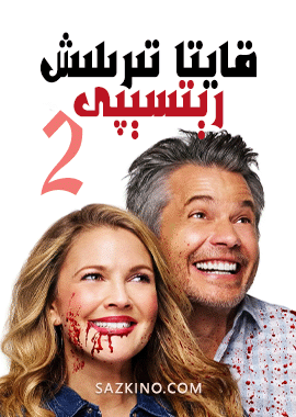 قايتا تېرىلىش رېتسېپى 2-بۆلۈم海报