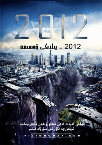2012- يىلدىكى ۋەھىمە海报