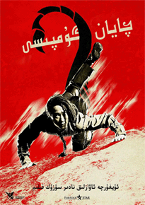 چايان گۇمپىسى (كونا فىلىم سۈزۈك ئەمەس)海报