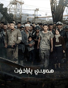 ھەربى پاراخوت 