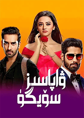 ۋاپاسىز سۆيگۈ توپلام