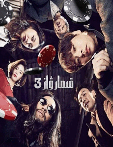 قىمارۋاز 3-بۆلۈم海报