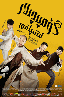 گۇمپىچىلار ئىتتىپاقى海报