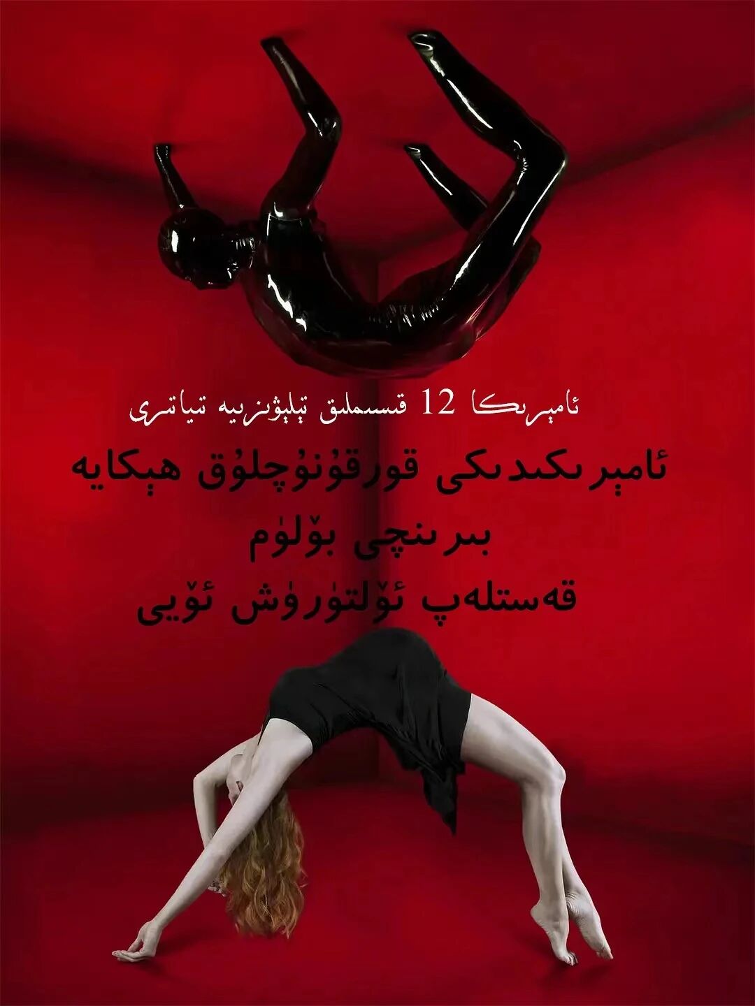 ئامېرىكىدىكى قورقۇنۇچلۇق ھېكايە 1-بۆلۈم海报