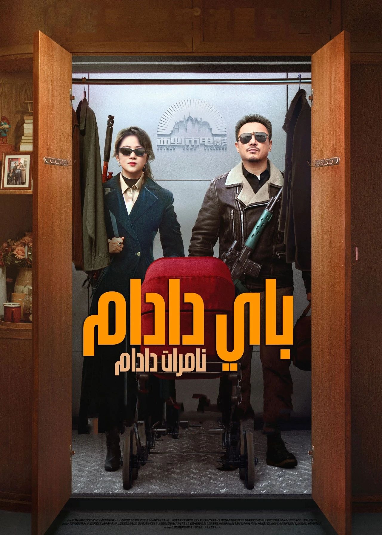 باي دادام نامرات دادام海报