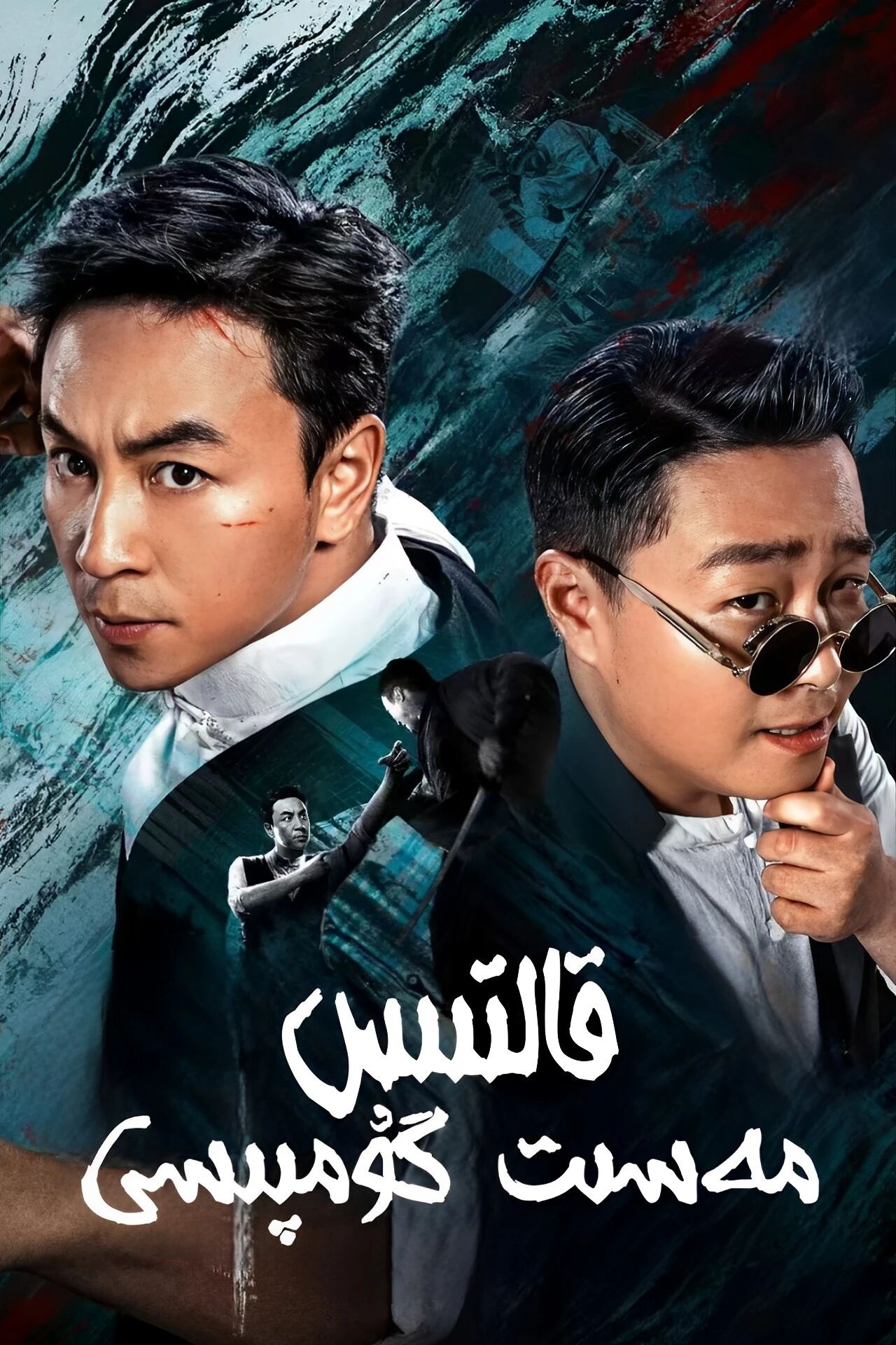 قالتىس مەسىت گۇمپىسى海报