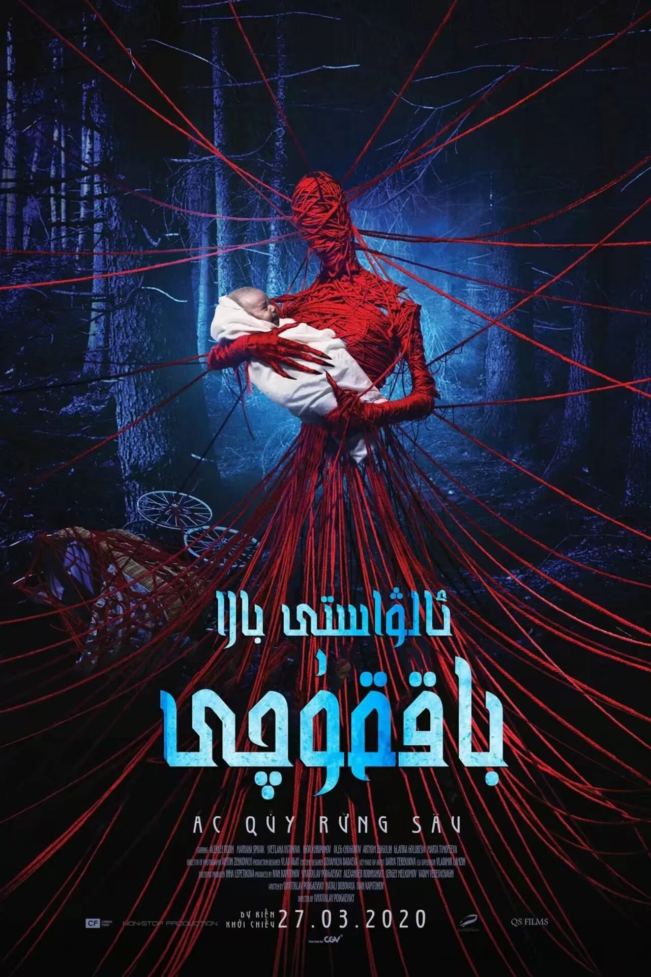 ئالۋاستى بالا باققۇچى海报