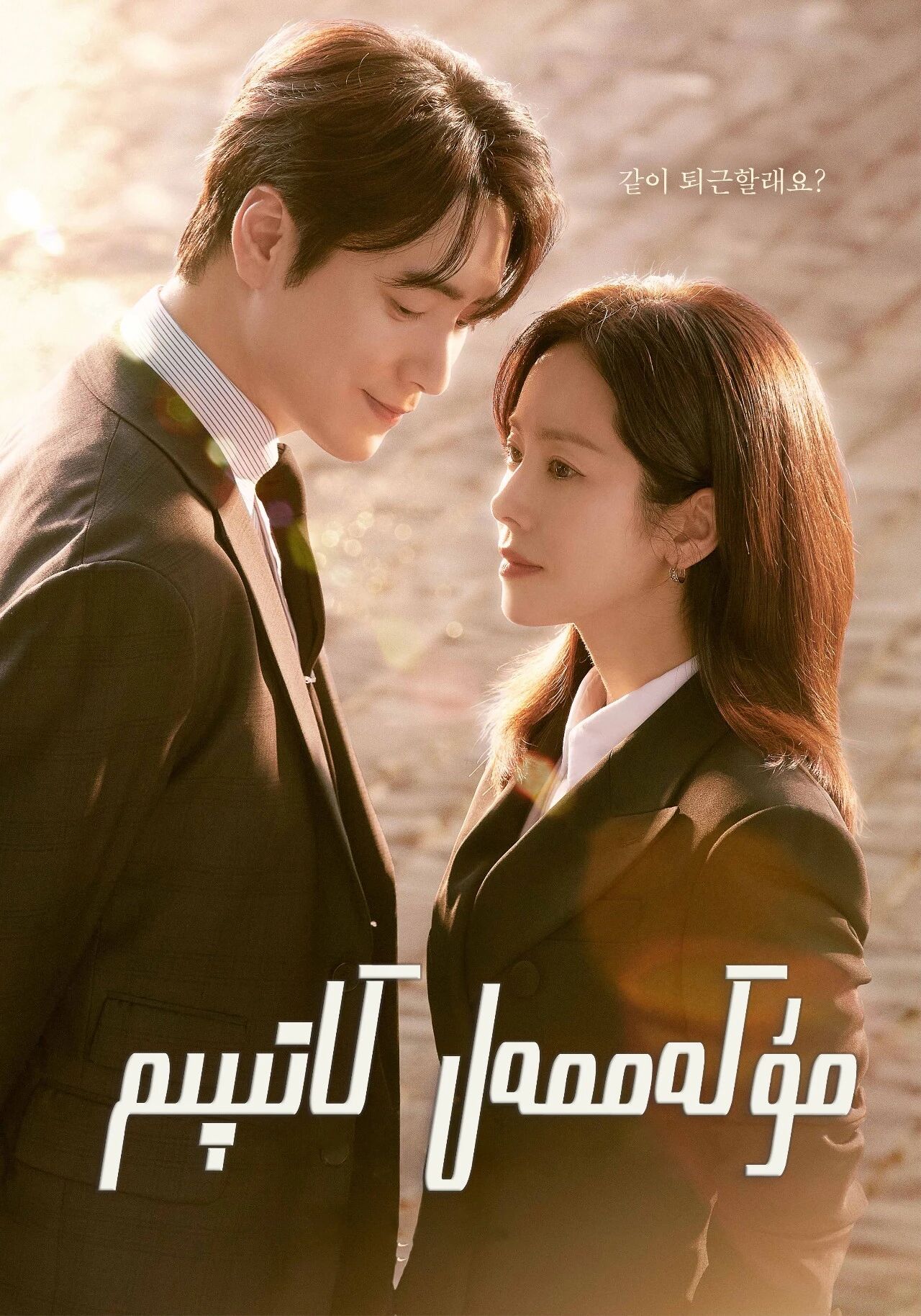 مىنىڭ مۇكەممەل كاتىپىم海报