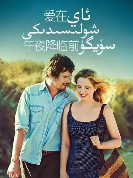 ئاي شولىسىدىكى سۆيگۈ海报