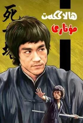ھالاكەت مۇنارى海报