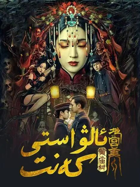 ئالۋاستى كەنت海报