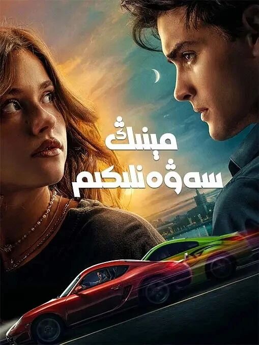 مېنىڭ سەۋەنلىكىم 1-بۆلۈم海报