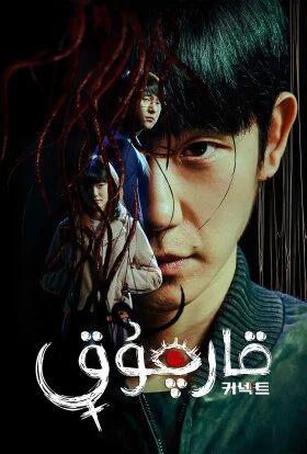 قارچۇق海报