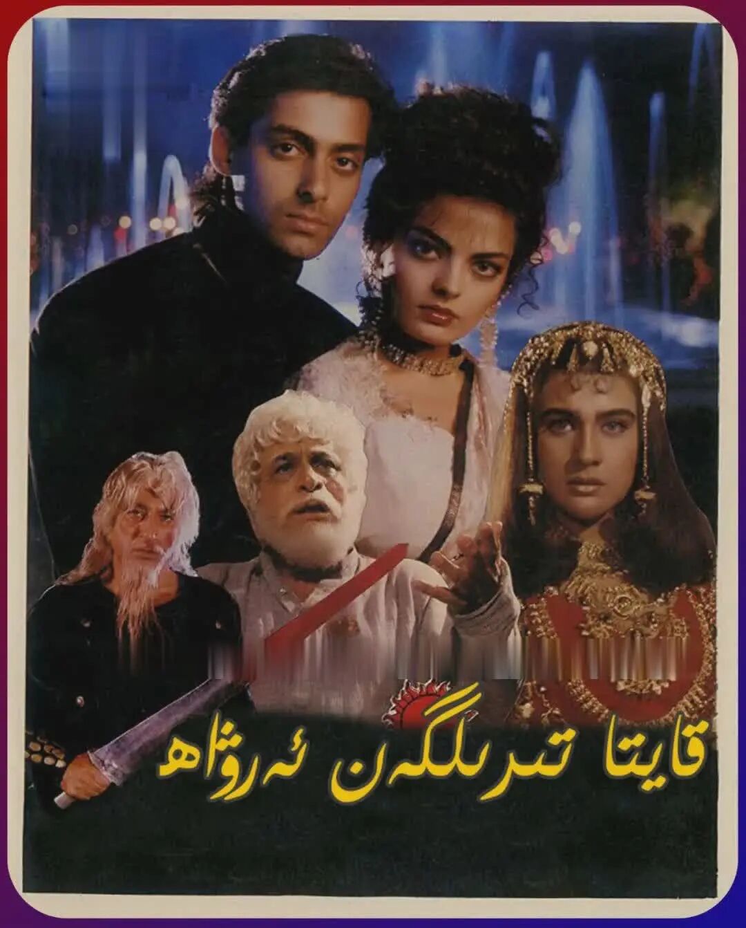 قايتا تىرىلگەن ئەرۋاھ海报