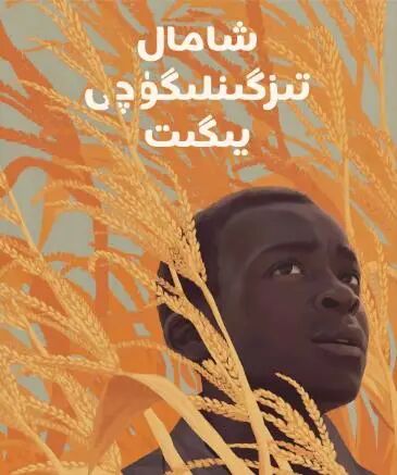 شامال تىزگنلىگۇچى بالا海报