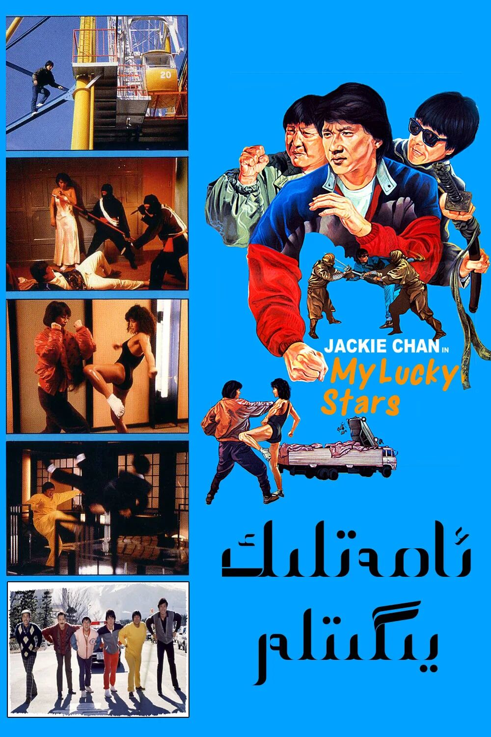 ئامەتلىك يىگىتلەر 1-بۆلۈم (چېڭلوڭ)海报