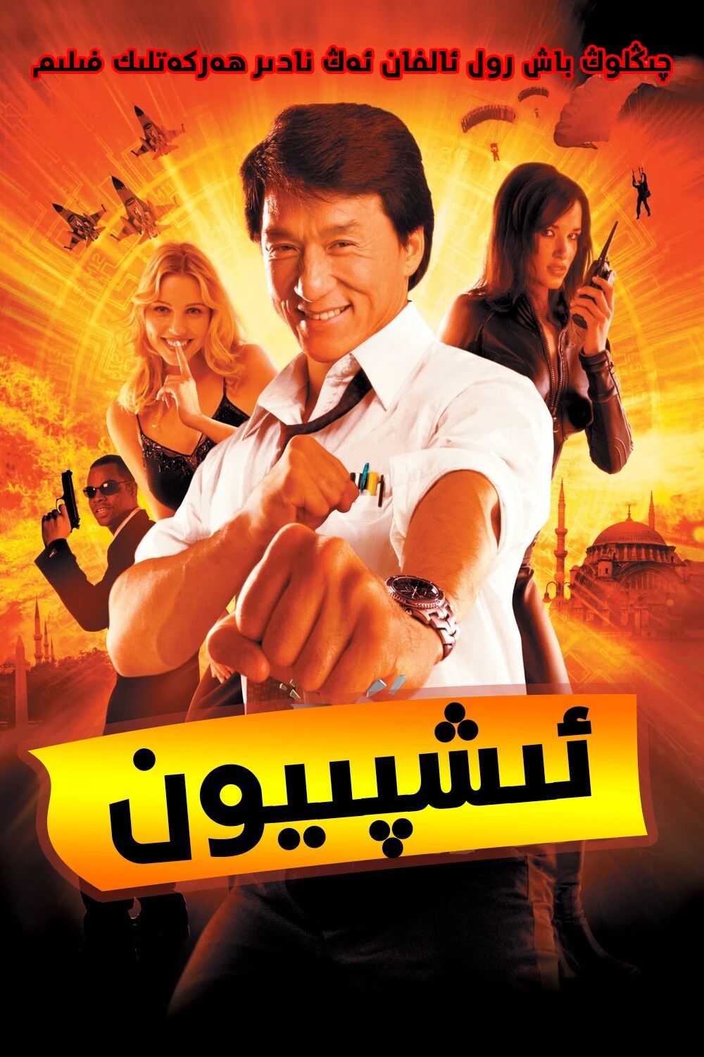 ئېزىتقۇ شەھرىدىكى ۋەزىپە (چېڭلوڭ)海报