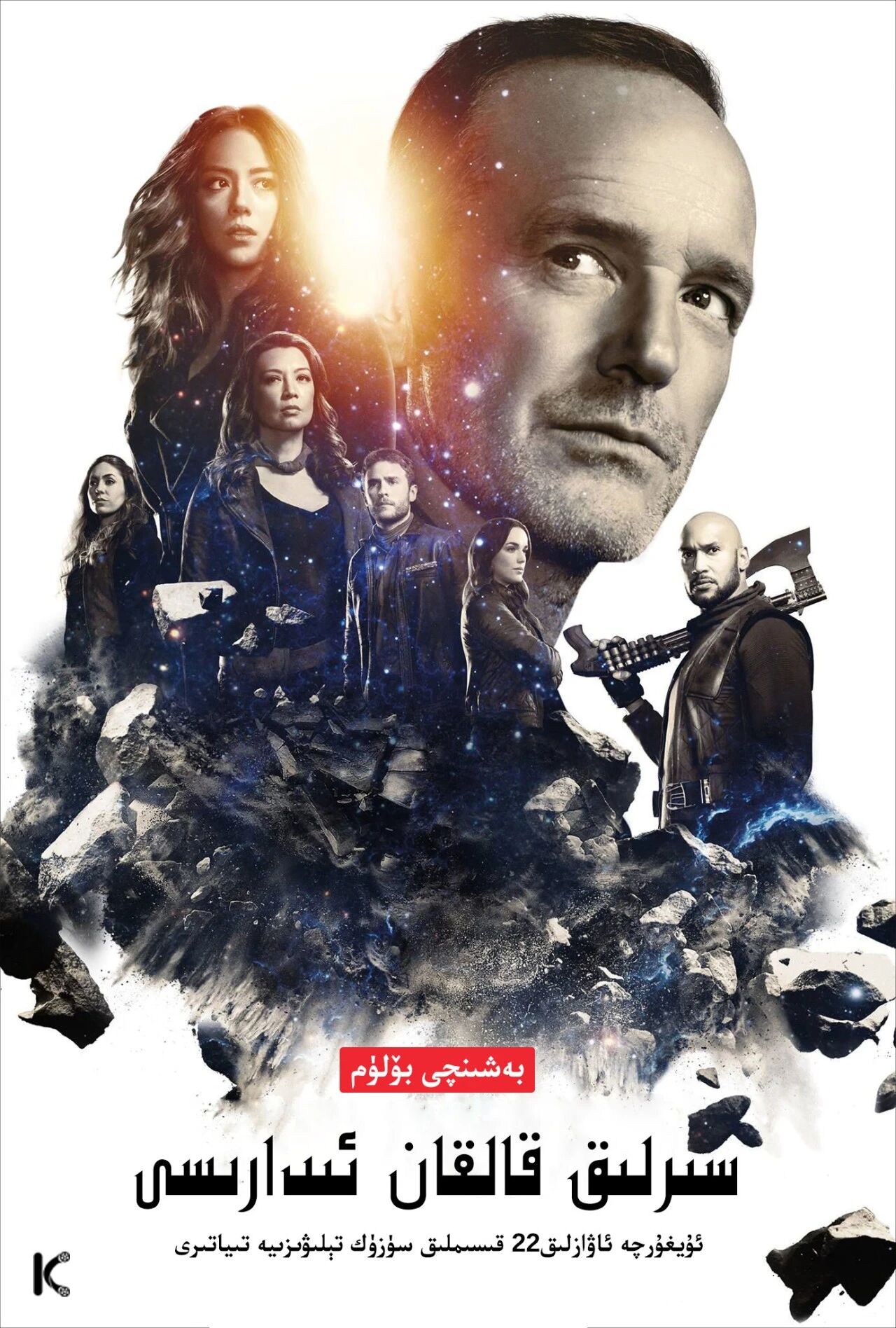 قالقان ئىدارىسى 5-بۆلۈم海报