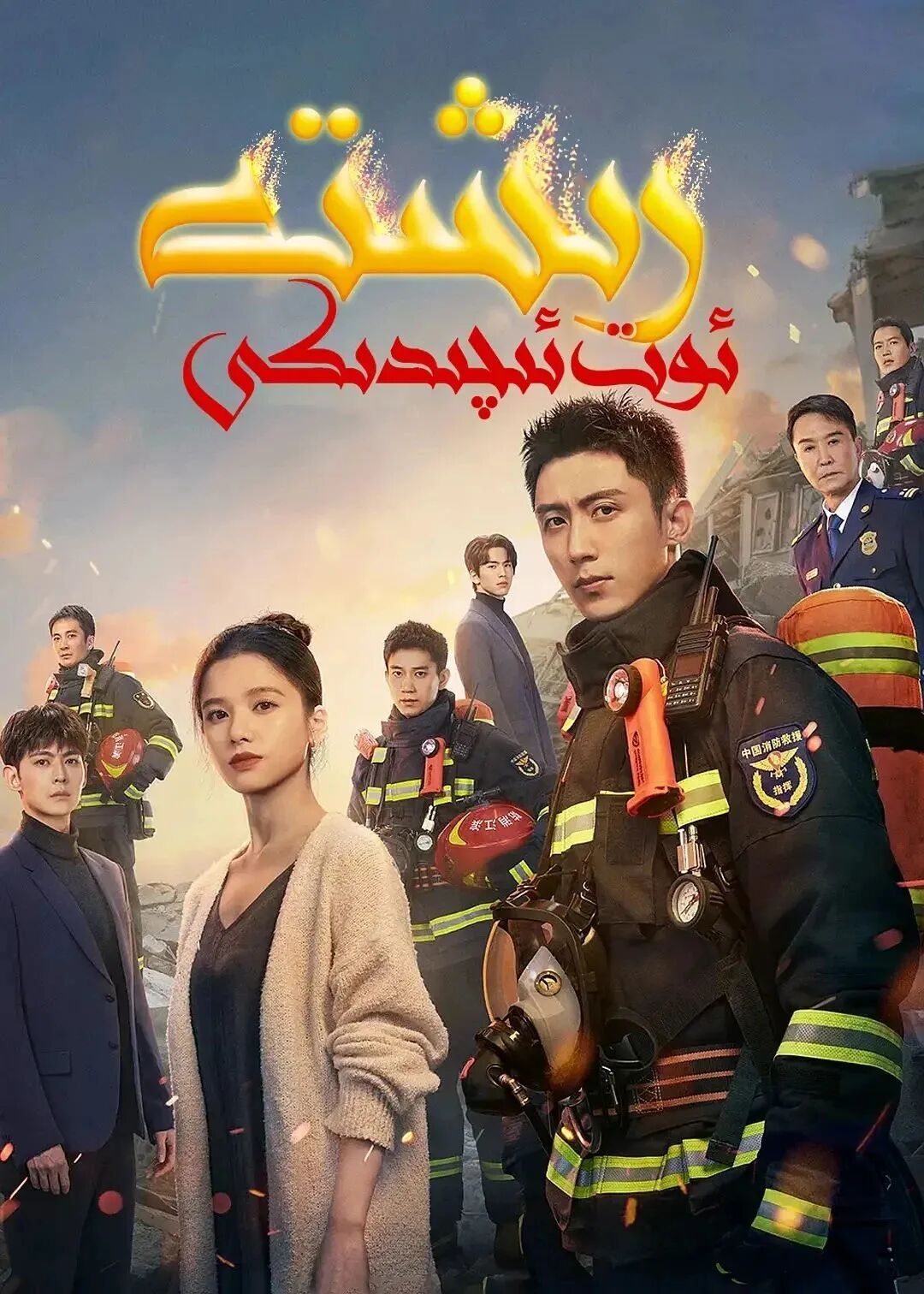ئوت ئىچىدىكى رىشتە (ياڭ ياڭ)海报