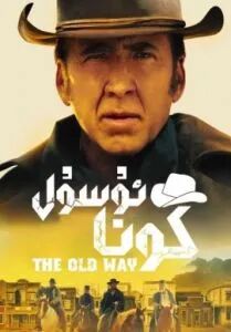 كونا ئۇسۇل (نىگۇلاس·كەيچى)海报
