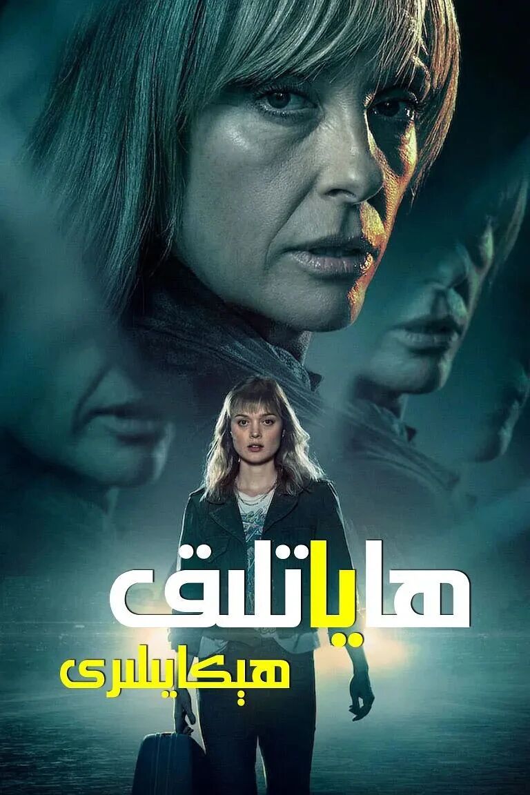 ھاياتلىق ھىكايىلىرى海报