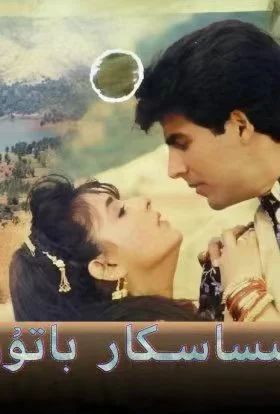 قىساسكار باتۇر (ئاكشاي كۇمار)海报