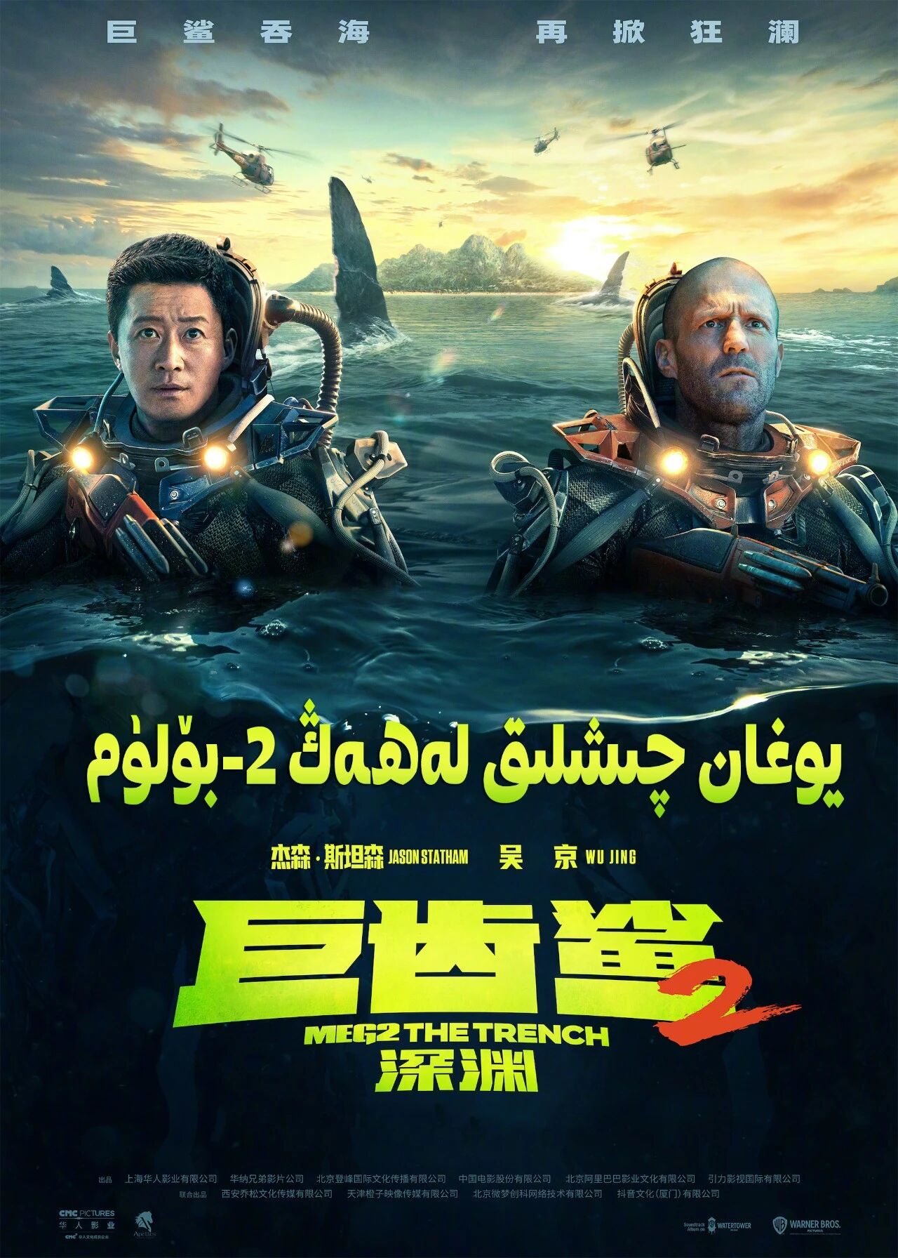 يوغان چىشلىق لەھەڭ 2-بۆلۈم (ۋۇ جىڭ)海报