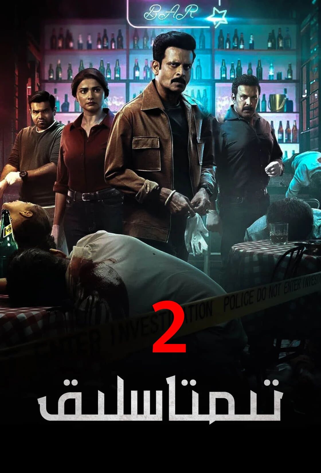 تىمتاسلىق 2-بۆلۈم海报