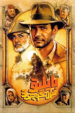 بايلىق ئىزدىگۈچى 3-بۆلۈم海报