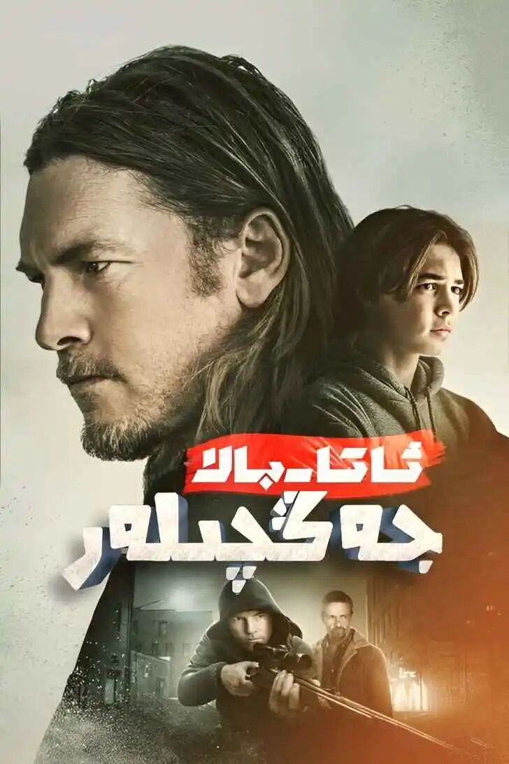 ئاتا-بالا جەڭچىلەر海报