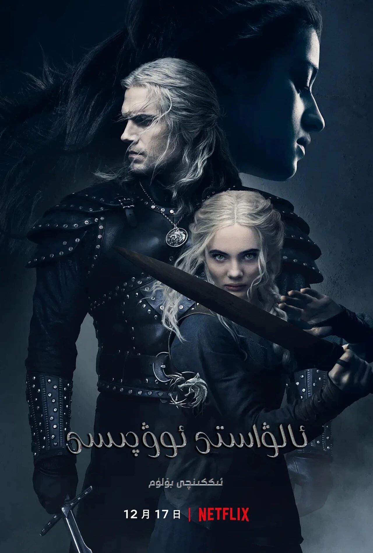 ئالۋاستى ئوۋچىسى 2-بۆلۈم海报