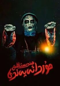 ھىندىستانلىق مۇردا ئەپەندى海报