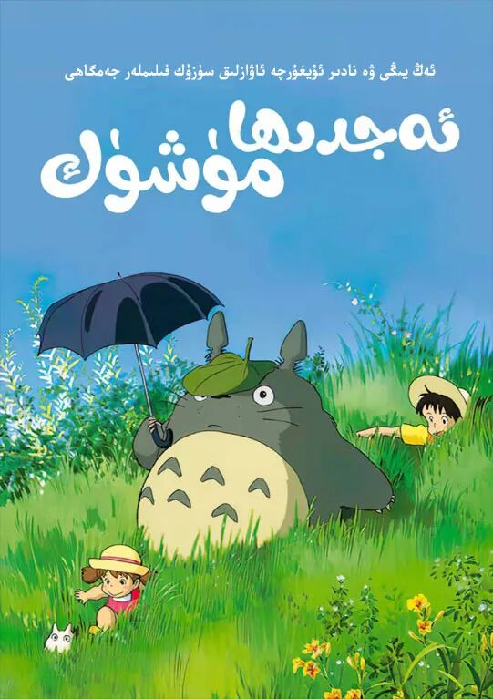 ئەجدىھا مۈشۈك海报