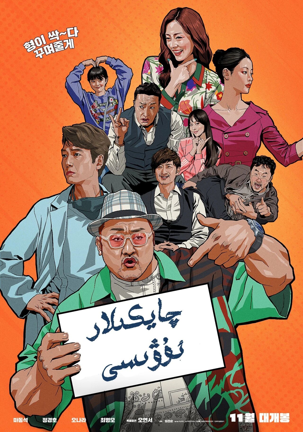 چايكىلار ئۇۋىسى (ما دوڭشى)海报