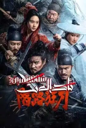ئادالەت شەمشىرى海报
