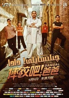 چىلىشايلى دادا (ئامىرخان)海报