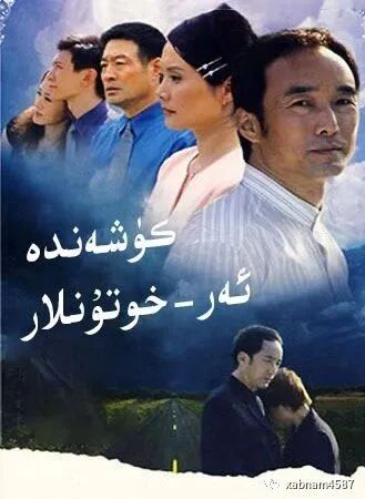 كۈشەندە ئەرخوتۇنلار海报