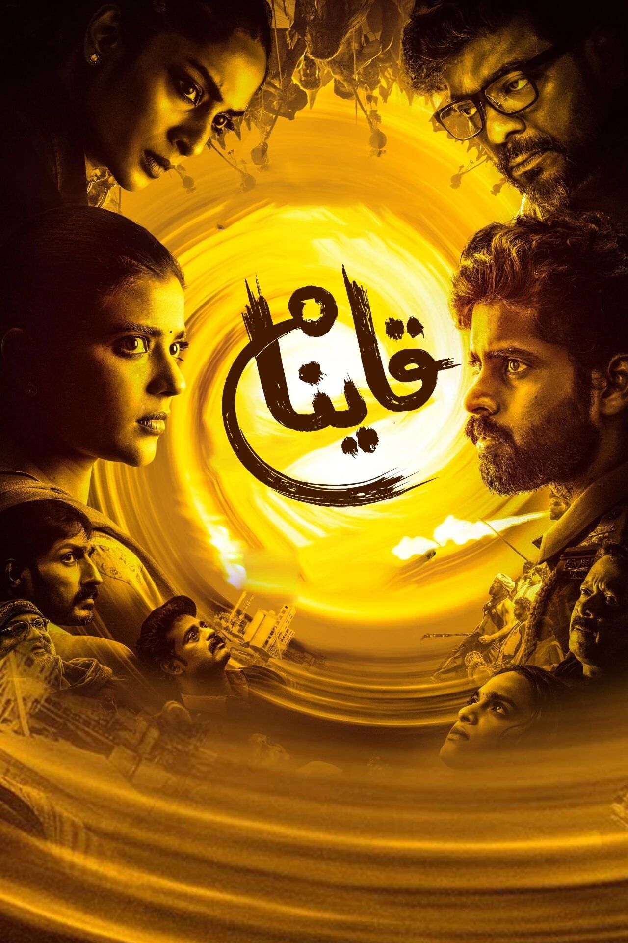 قاينام 1-بۆلۈم海报