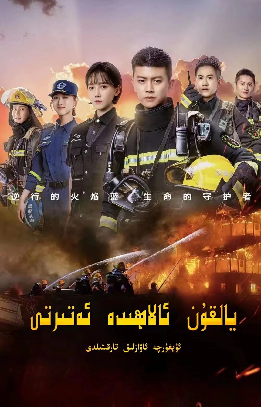 يالقۇن ئالاھىدە ئەتىرتى海报