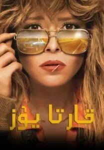 قارتا يۈز 1-بۆلۈم海报