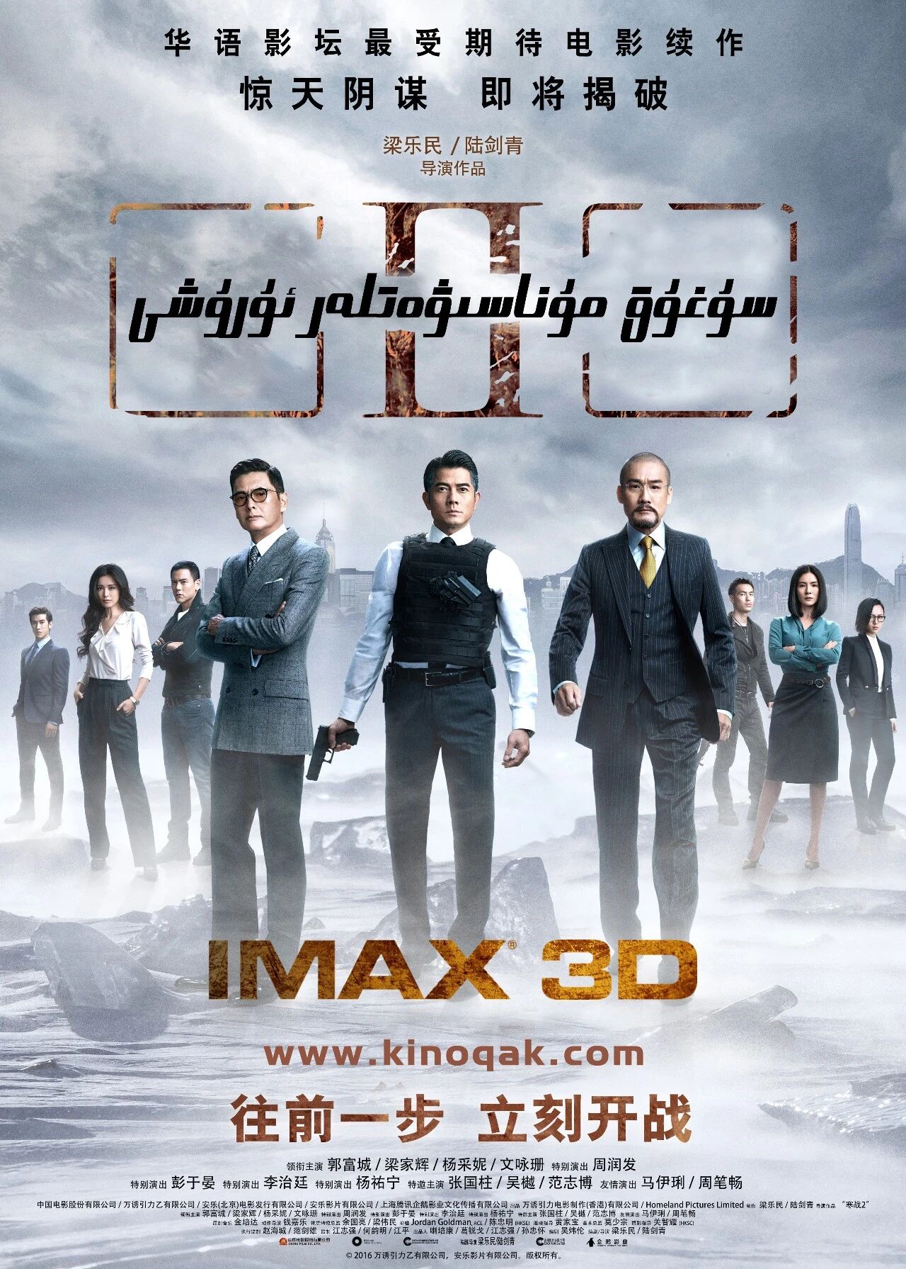 سوغوق مۇناسىۋەت ئۇرۇشى 2-بۆلۇم (لىيۇد...海报