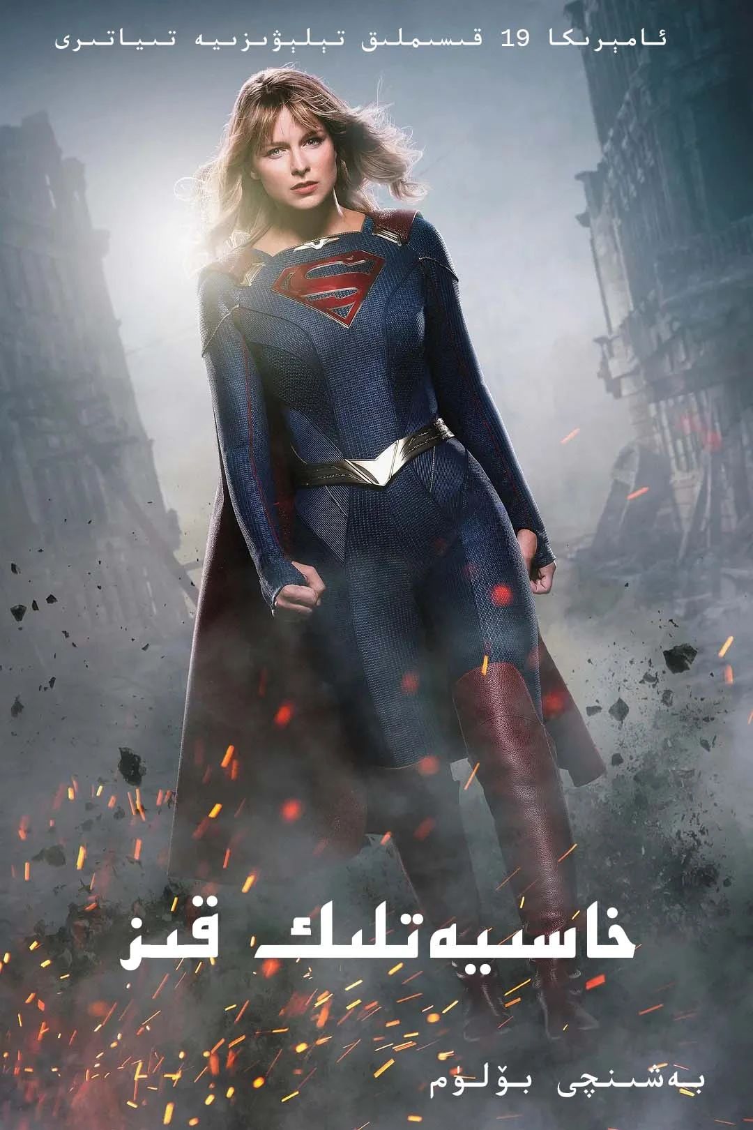 خاسىيەتلىك قىز 5-بۆلۈم海报