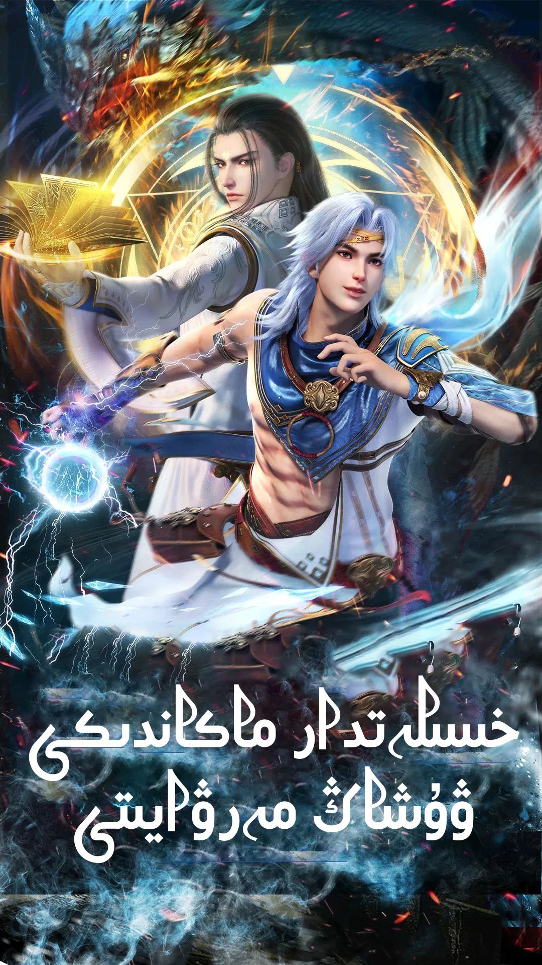 خىسلەتلىك ۋۇشۇاڭ مەرۋايىتى 1-بۆلۈم海报