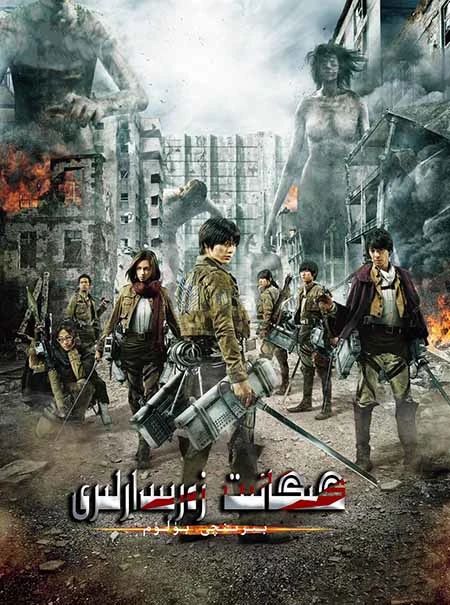 گىگانىت زەربىدارلىرى 1-بۆلۈم海报