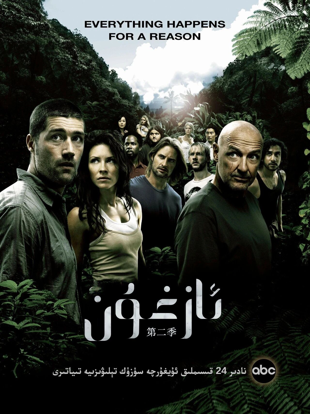 ئازغۇن 2-بۆلۈم海报
