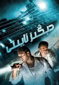دېڭىز ئاپىتى海报