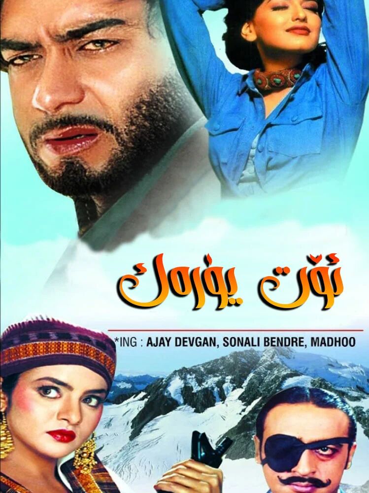 ئوت يۈرەك شاكا海报
