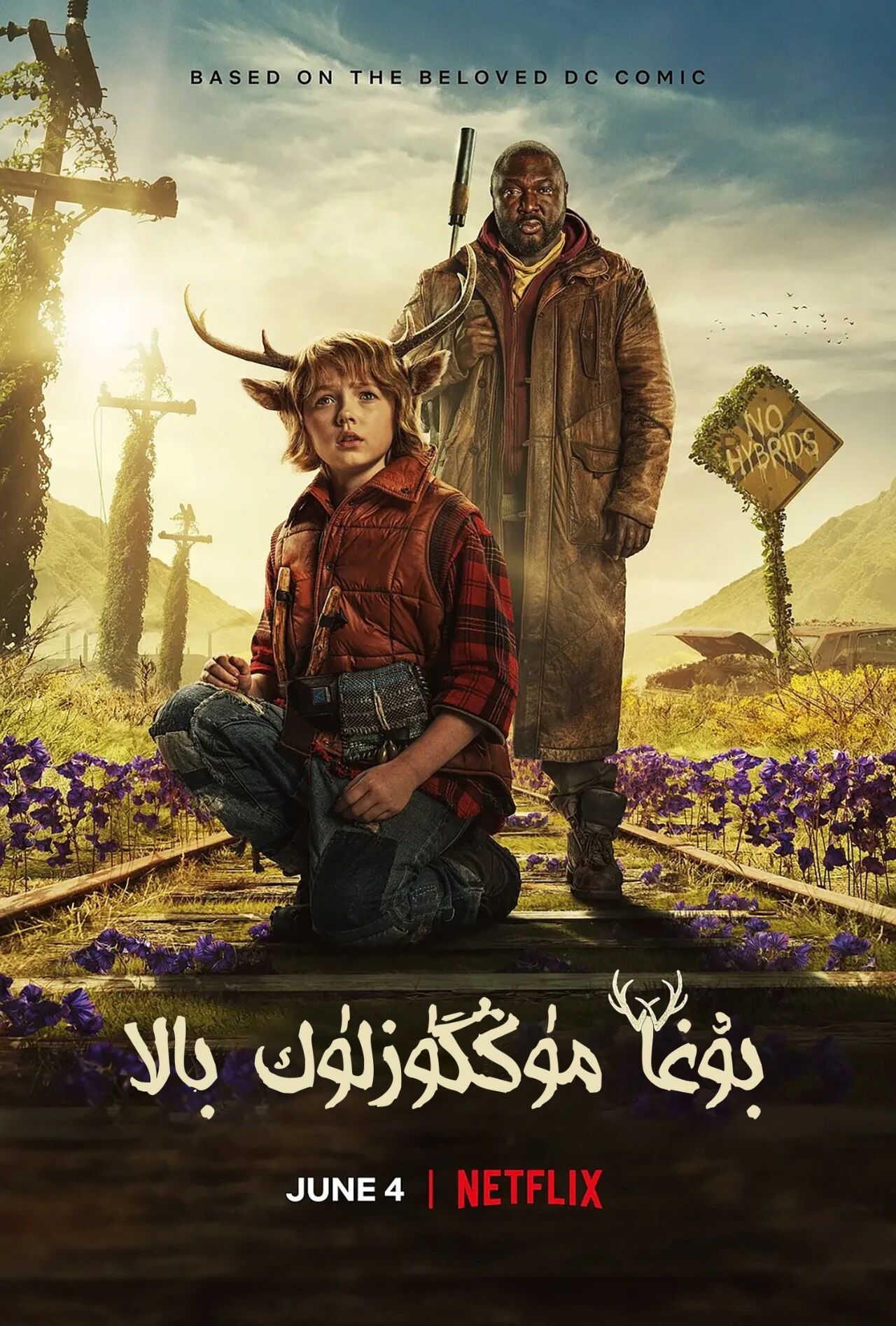 بۇغا مۈڭگۈزلۈك بالا 1-بۆلۈم海报