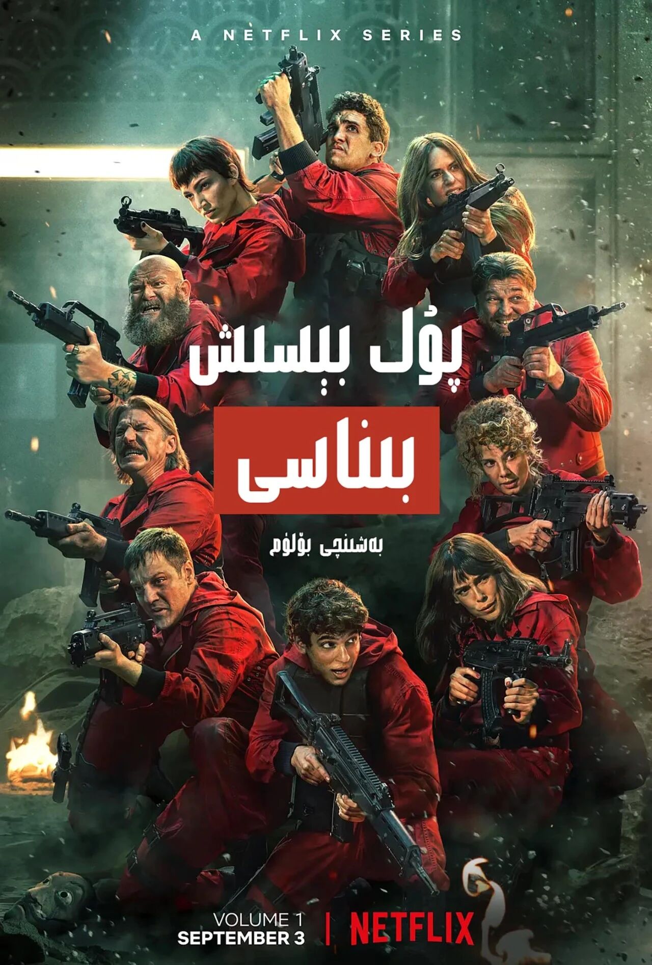 پۇل بېسىش بىناسى 5-بۆلۈم海报